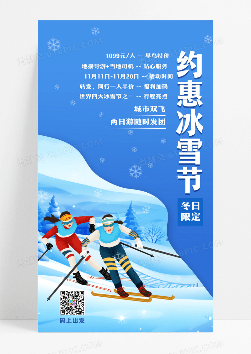 动感大气冬季滑雪活动海报